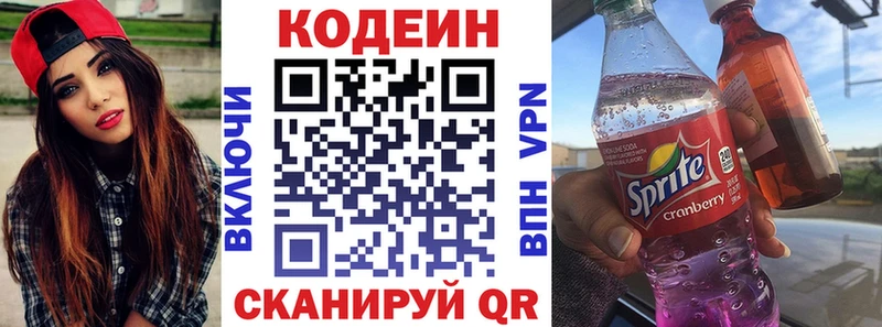 Кодеин напиток Lean (лин)  купить наркотик  Спас-Деменск 